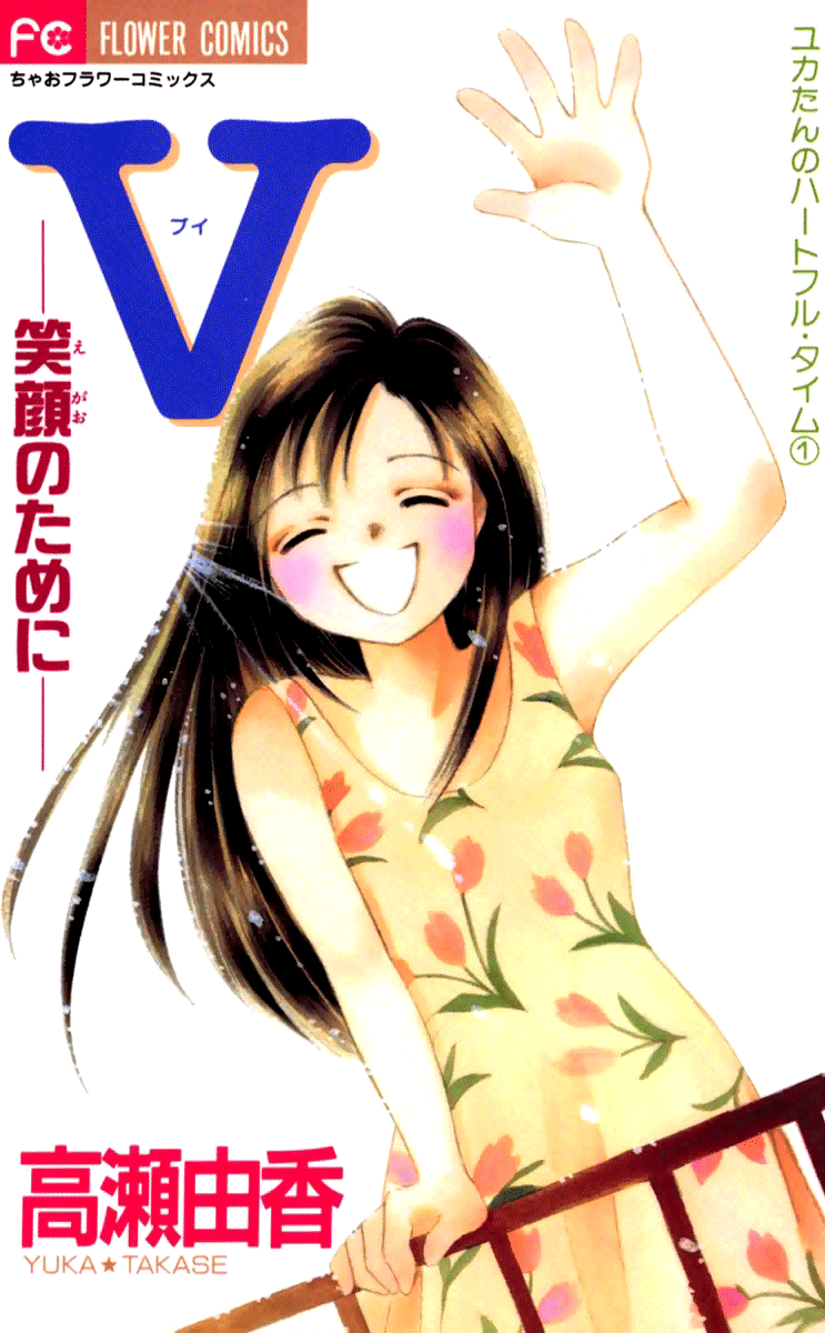 V - Egao No Tameni Chapter 5.5 #2