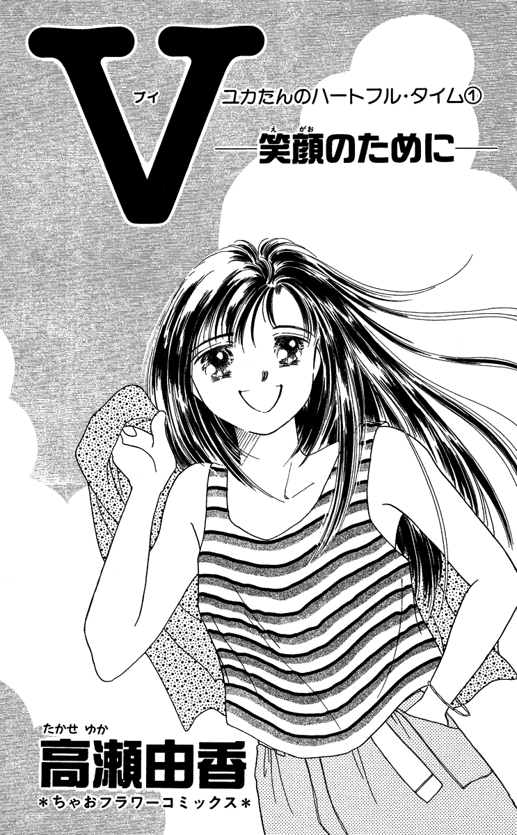 V - Egao No Tameni Chapter 5.5 #3