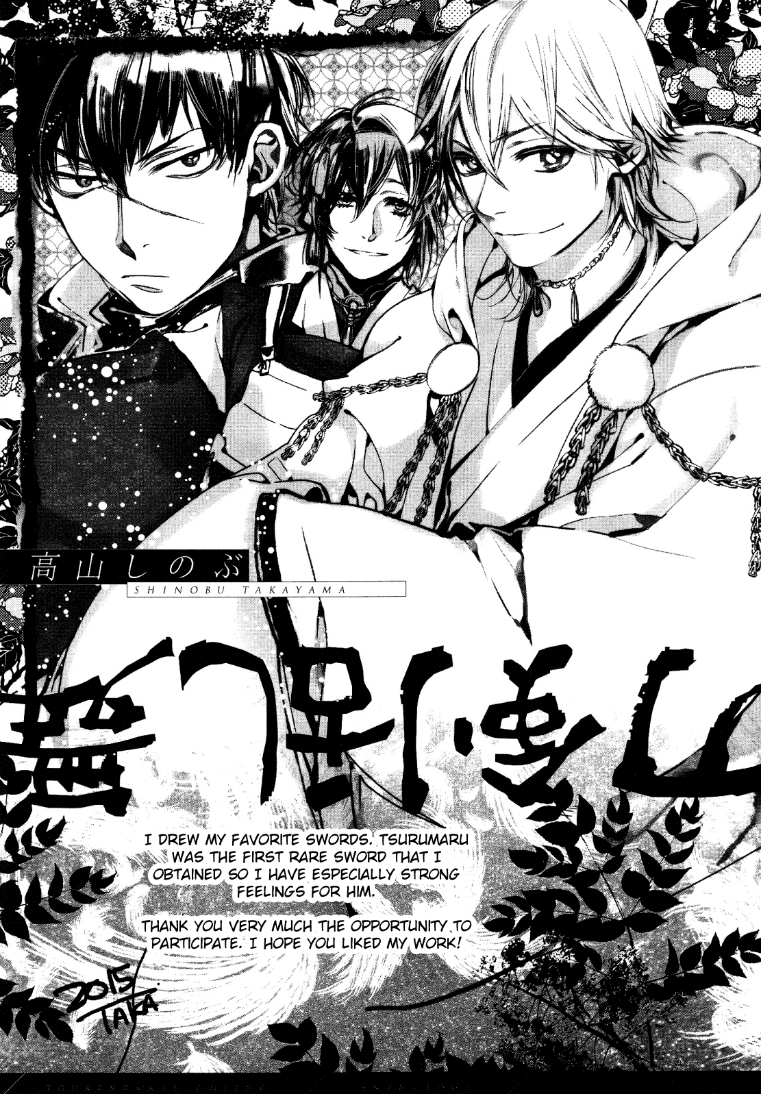 Touken Ranbu Online Anthology - Uijin Chapter 15 #11