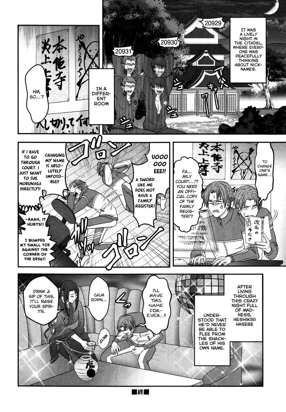 Touken Ranbu Online Anthology - Uijin Chapter 6 #12