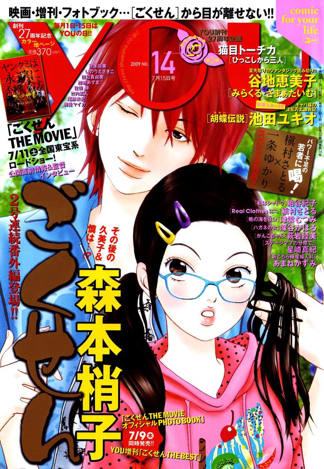 Gokusen Chapter 147.5 #1