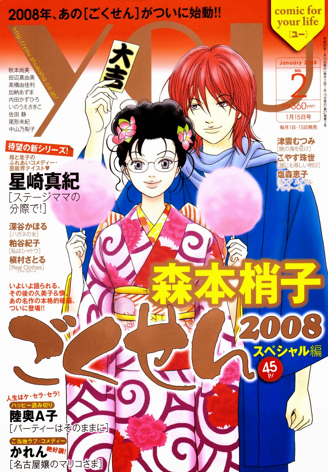 Gokusen Chapter 147.4 #1