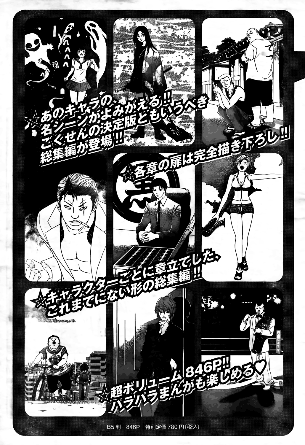 Gokusen Chapter 147.5 #34