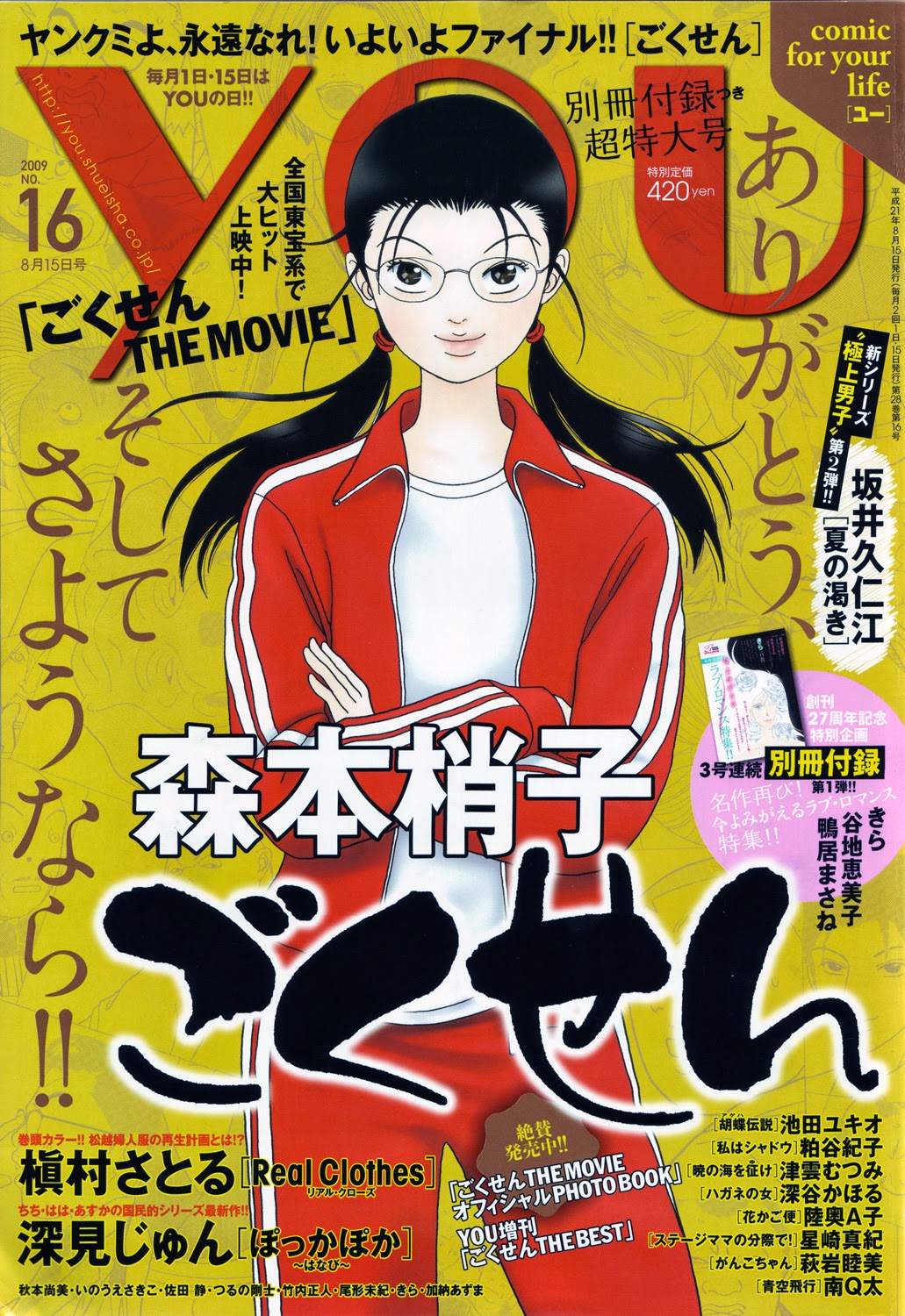 Gokusen Chapter 147.5 #68