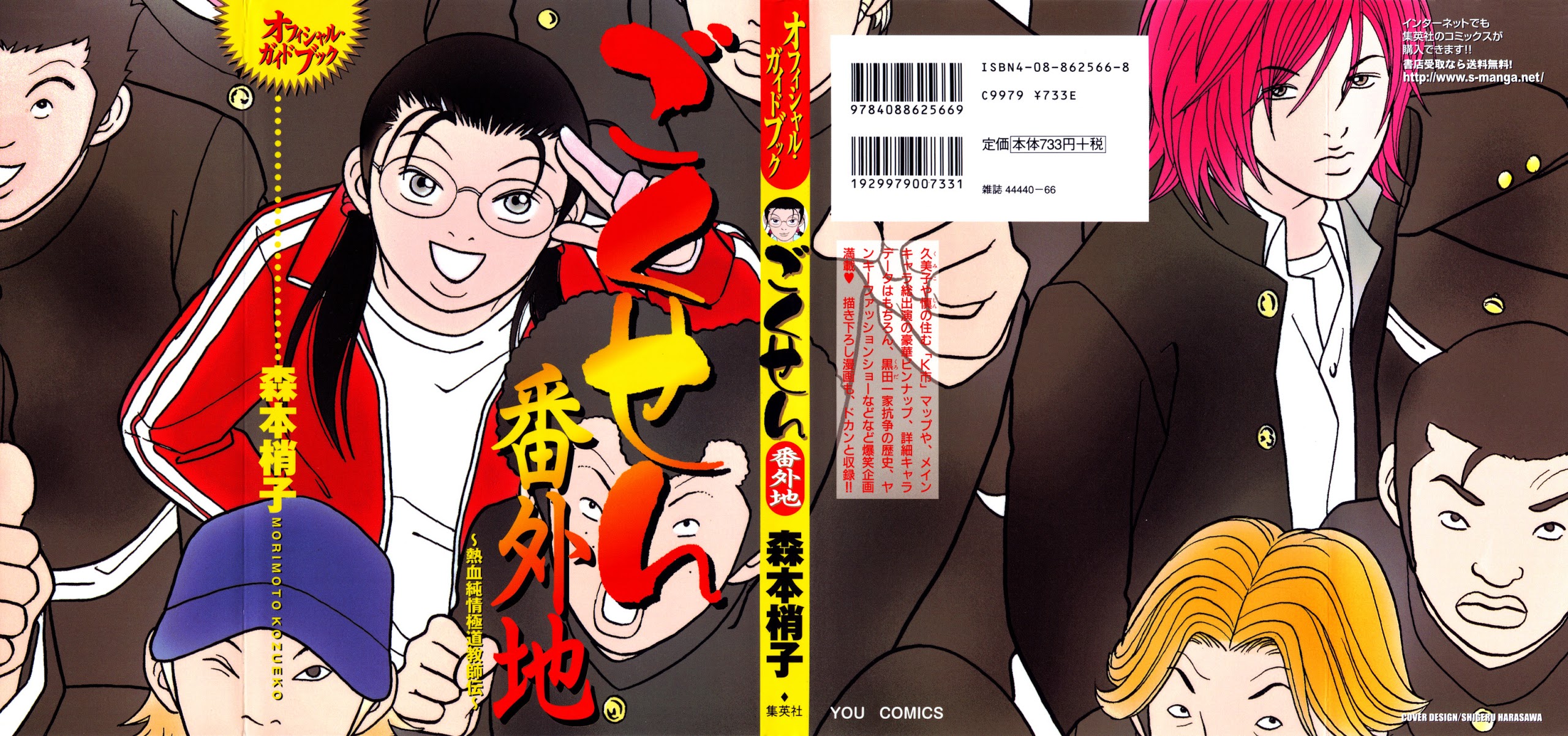 Gokusen Chapter 147.3 #1