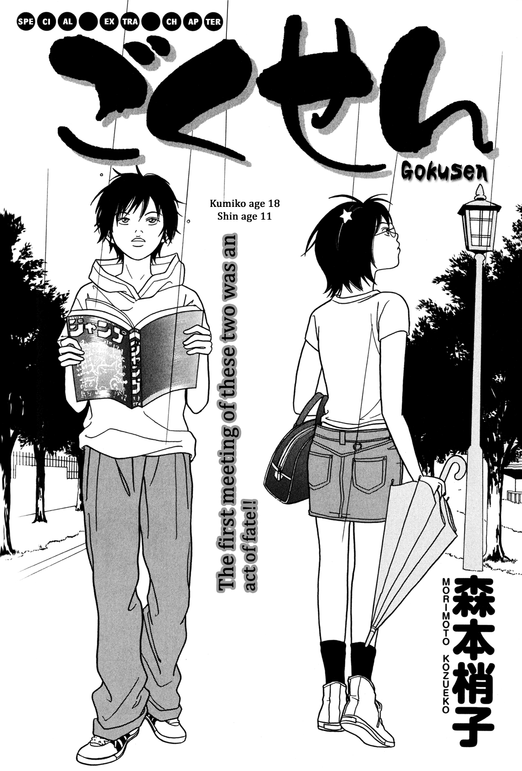 Gokusen Chapter 147.3 #11