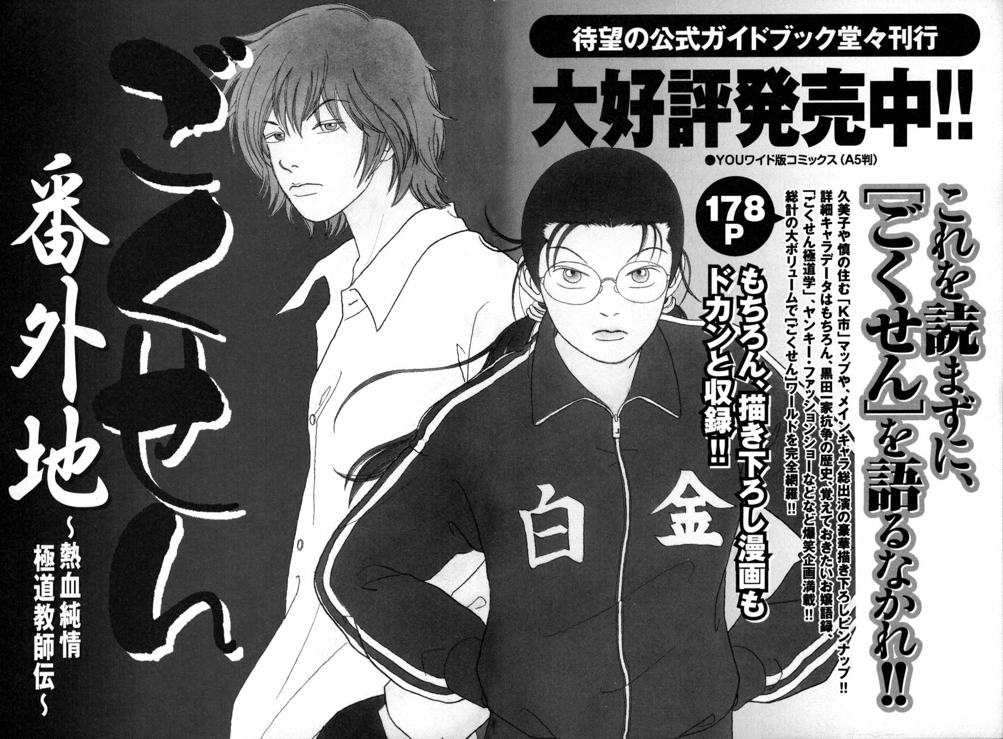 Gokusen Chapter 134 #21