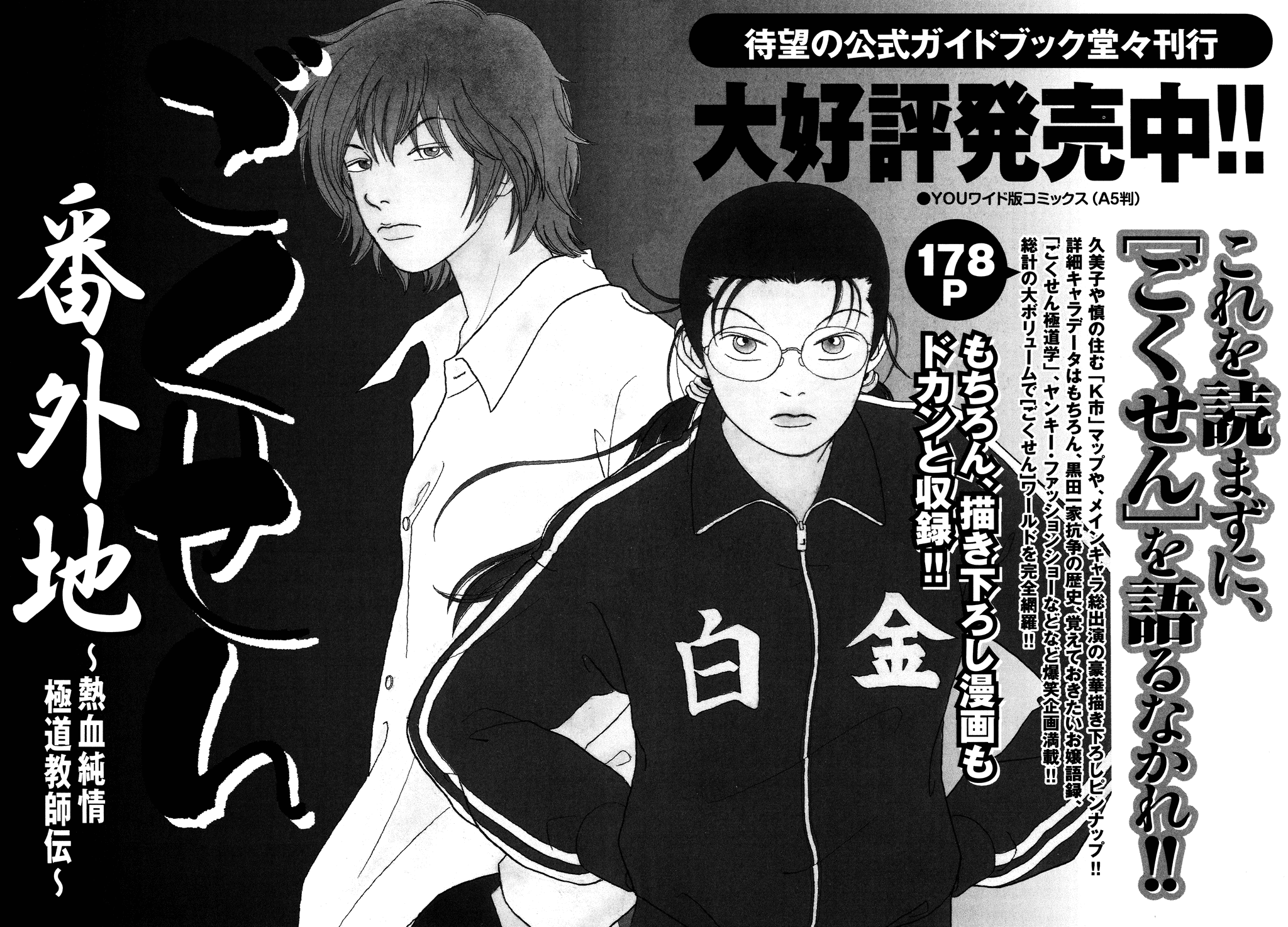 Gokusen Chapter 124.2 #12