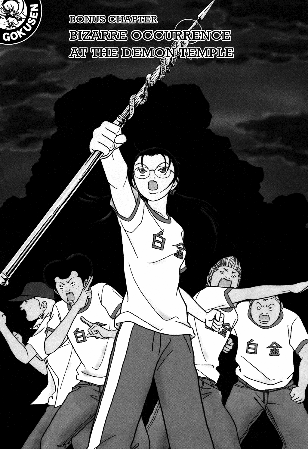 Gokusen Chapter 124.1 #1