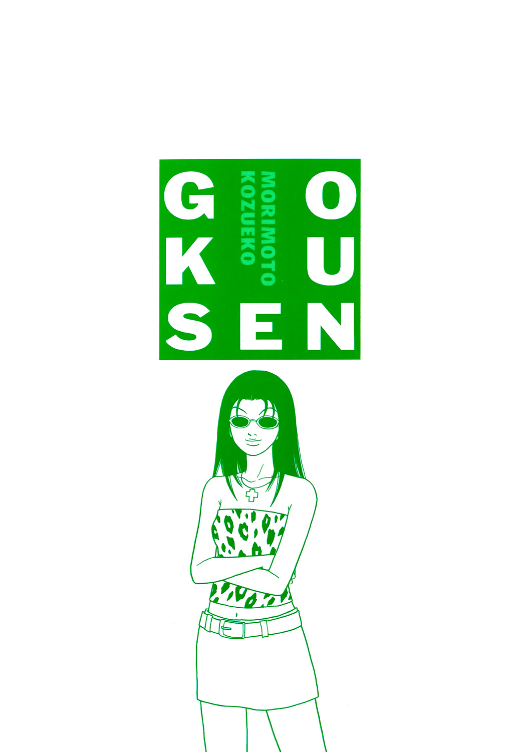 Gokusen Chapter 117.1 #14