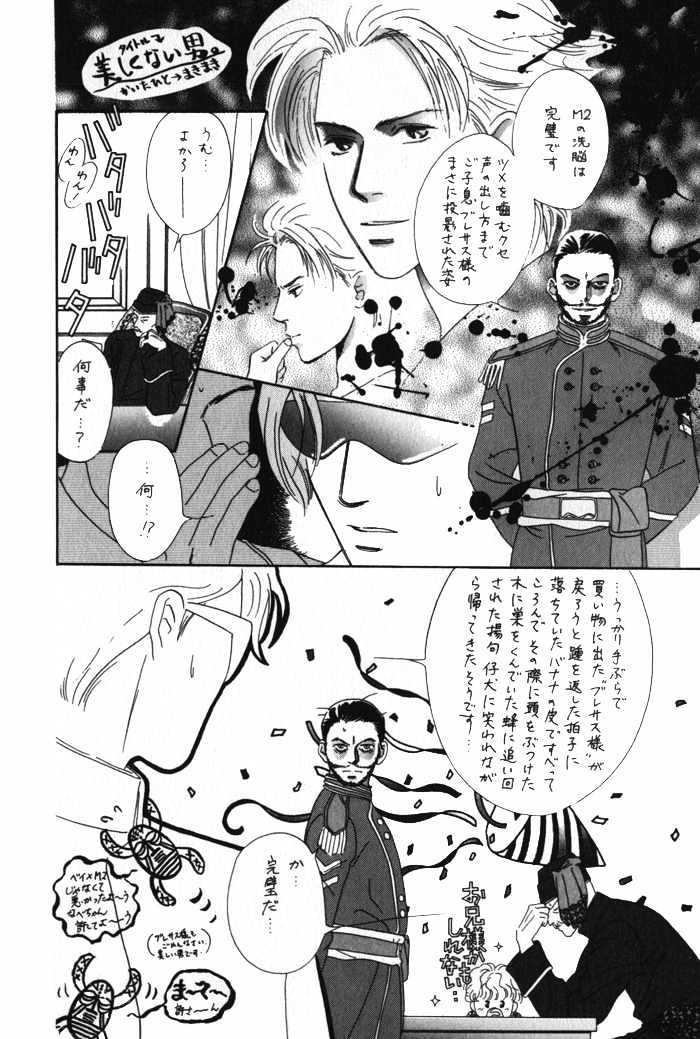 Utsukushii Otoko Chapter 4 #41