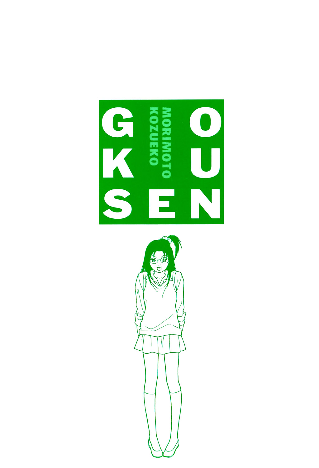 Gokusen Chapter 108.1 #18