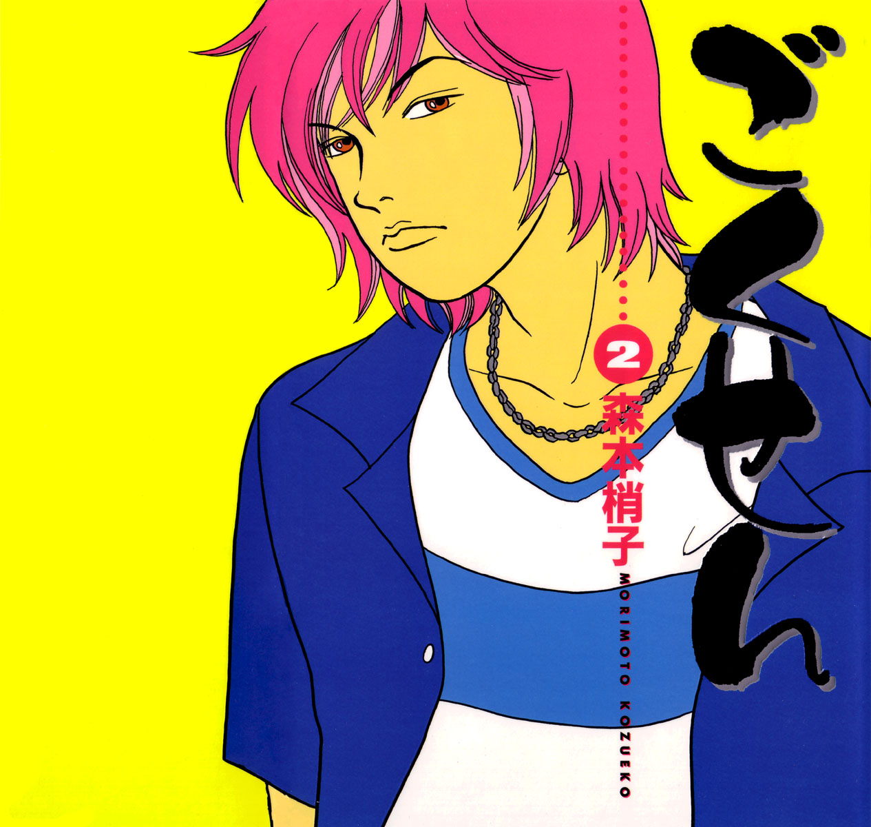 Gokusen Chapter 11 #1