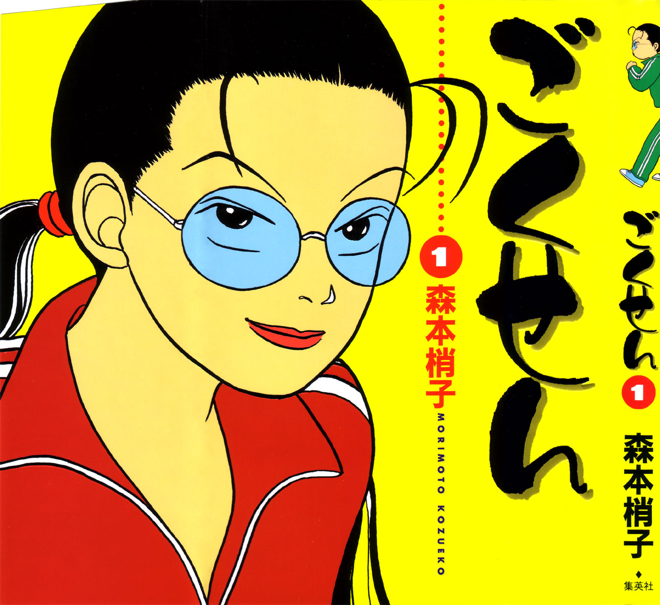 Gokusen Chapter 1 #1