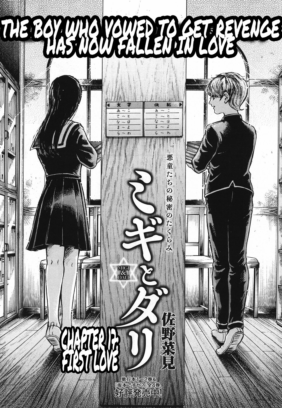 Migi To Dali Chapter 17 #1