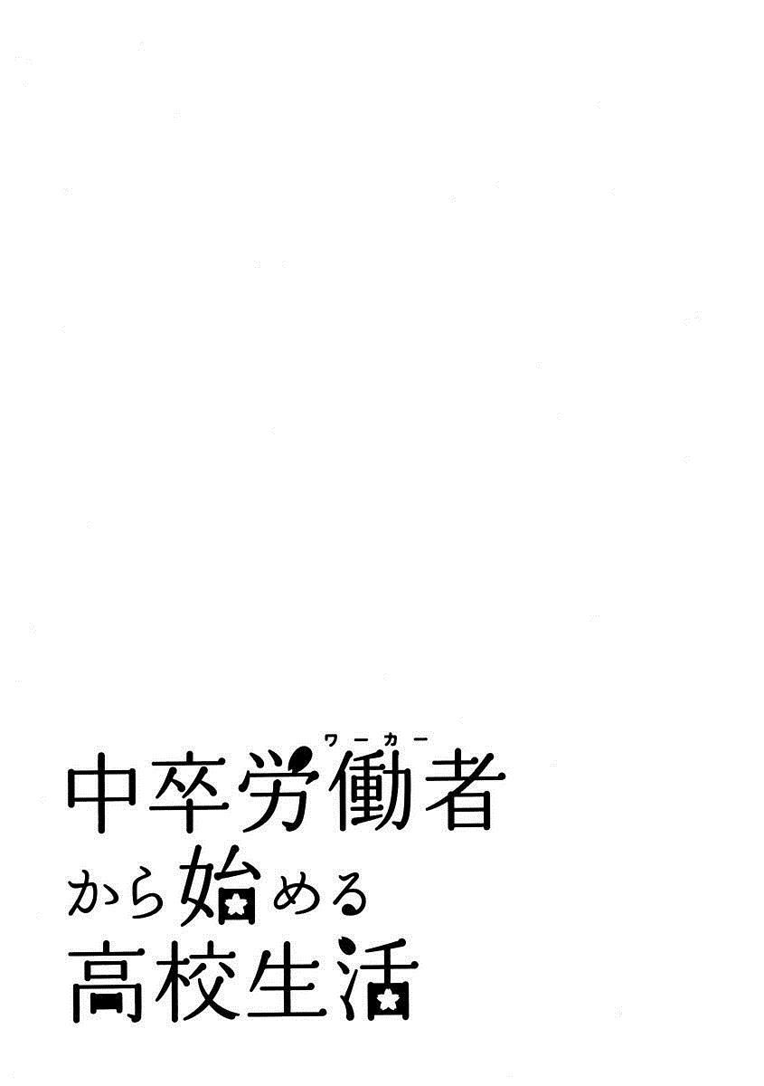 Chuusotsu Worker Kara Hajimeru Koukou Seikatsu Chapter 10 #37