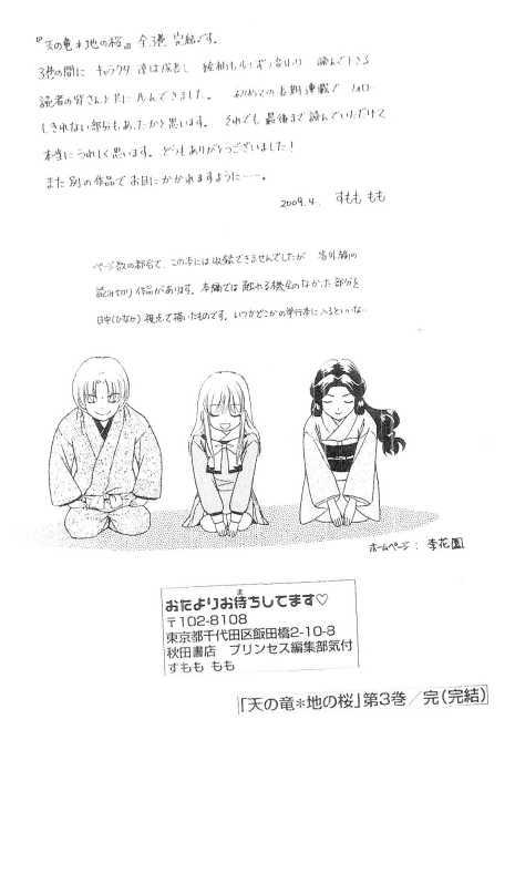 Ten No Ryuu Chi No Sakura Chapter 15 #1