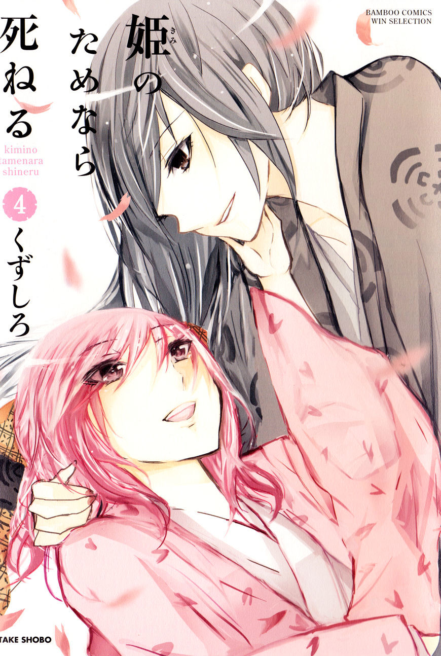 Hime No Tame Nara Shineru Chapter 37 #1