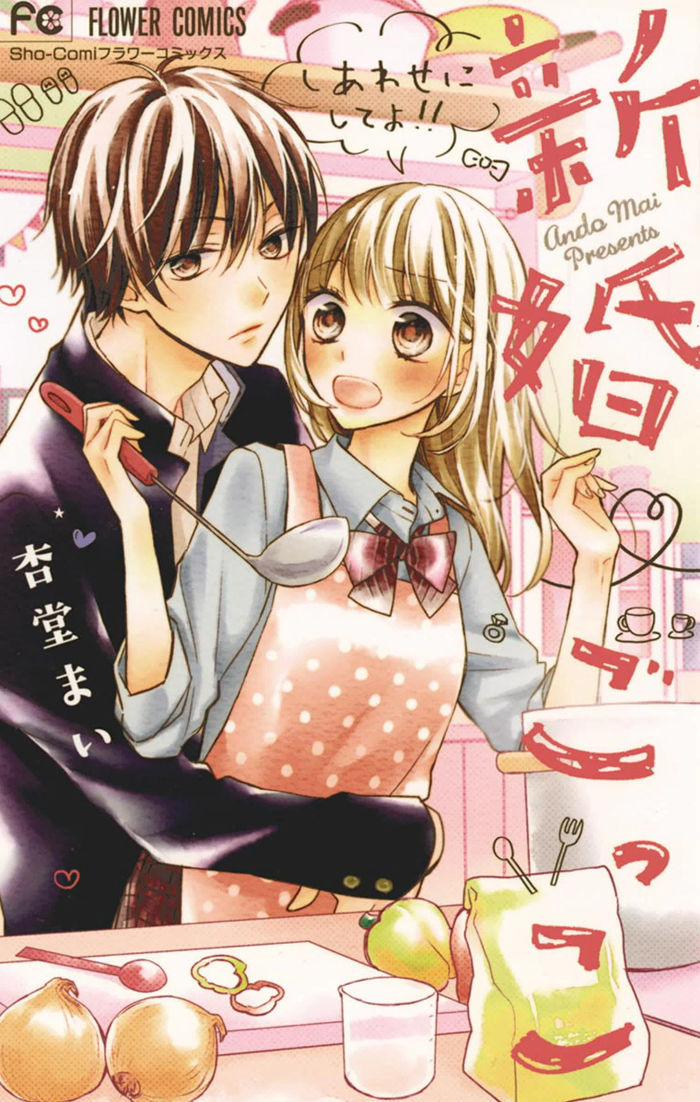 Shinkon Gokko Chapter 1 #1