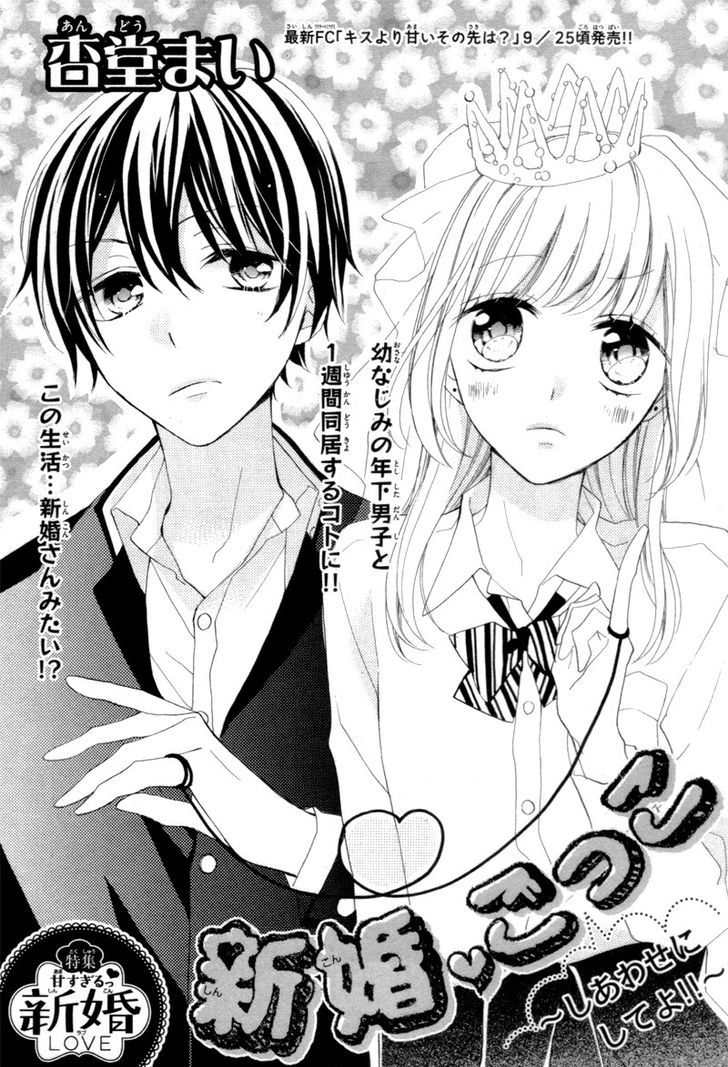 Shinkon Gokko Chapter 0 #5