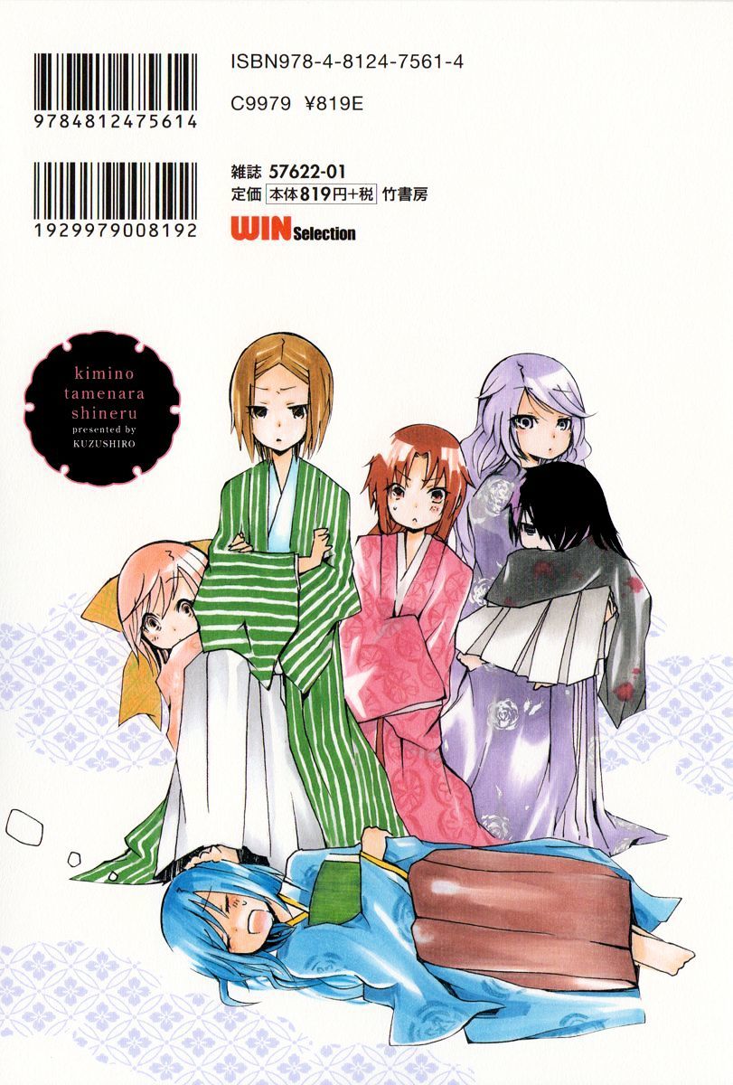 Hime No Tame Nara Shineru Chapter 12 #17