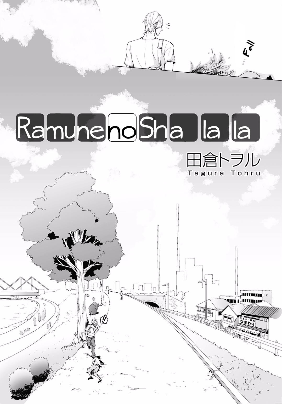 Ramune No Shalala Chapter 0 #4