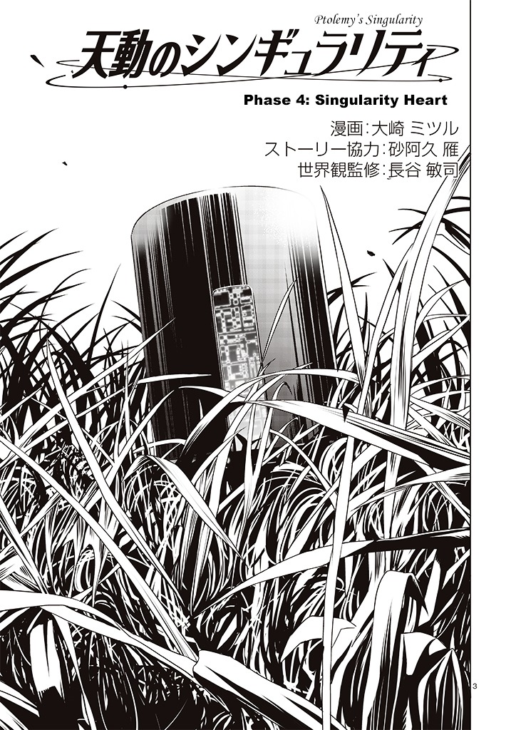 Tendou No Singularity Chapter 4 #5