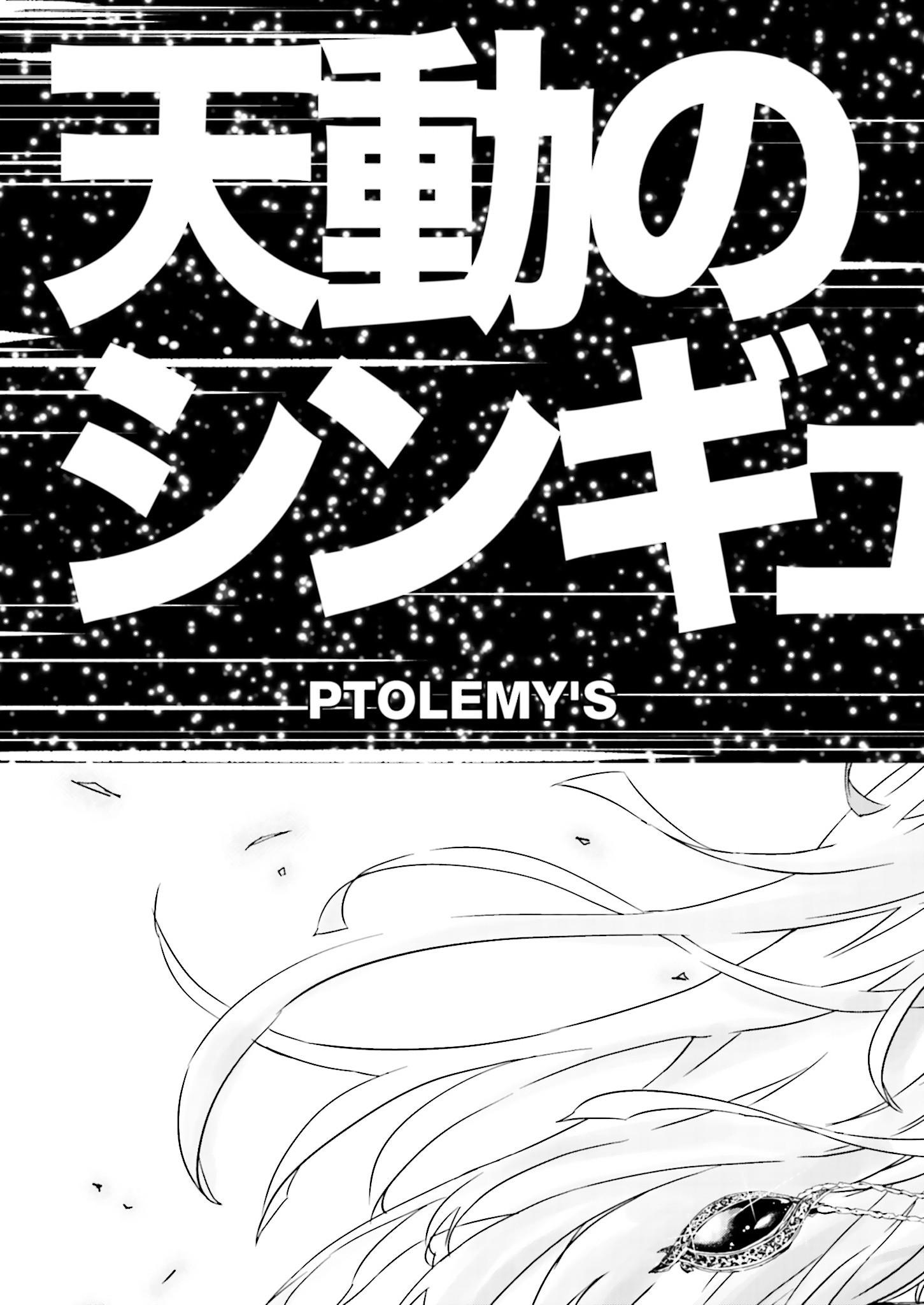 Tendou No Singularity Chapter 0.2 #15