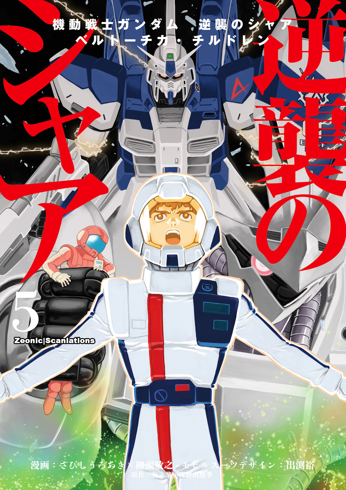 Kidou Senshi Gundam Gyakushuu No Char - Beltorchika Children Chapter 17 #1