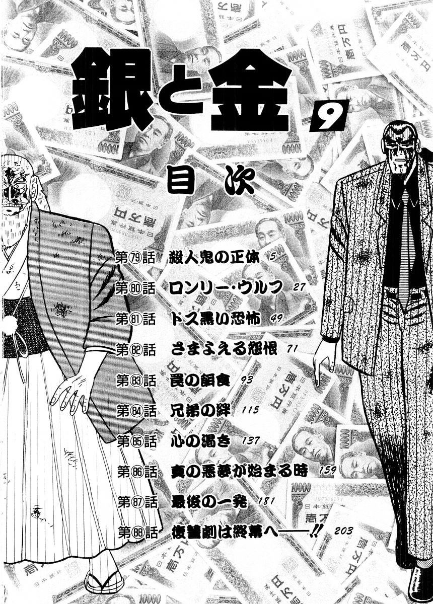 Gin To Kin Chapter 79 #3