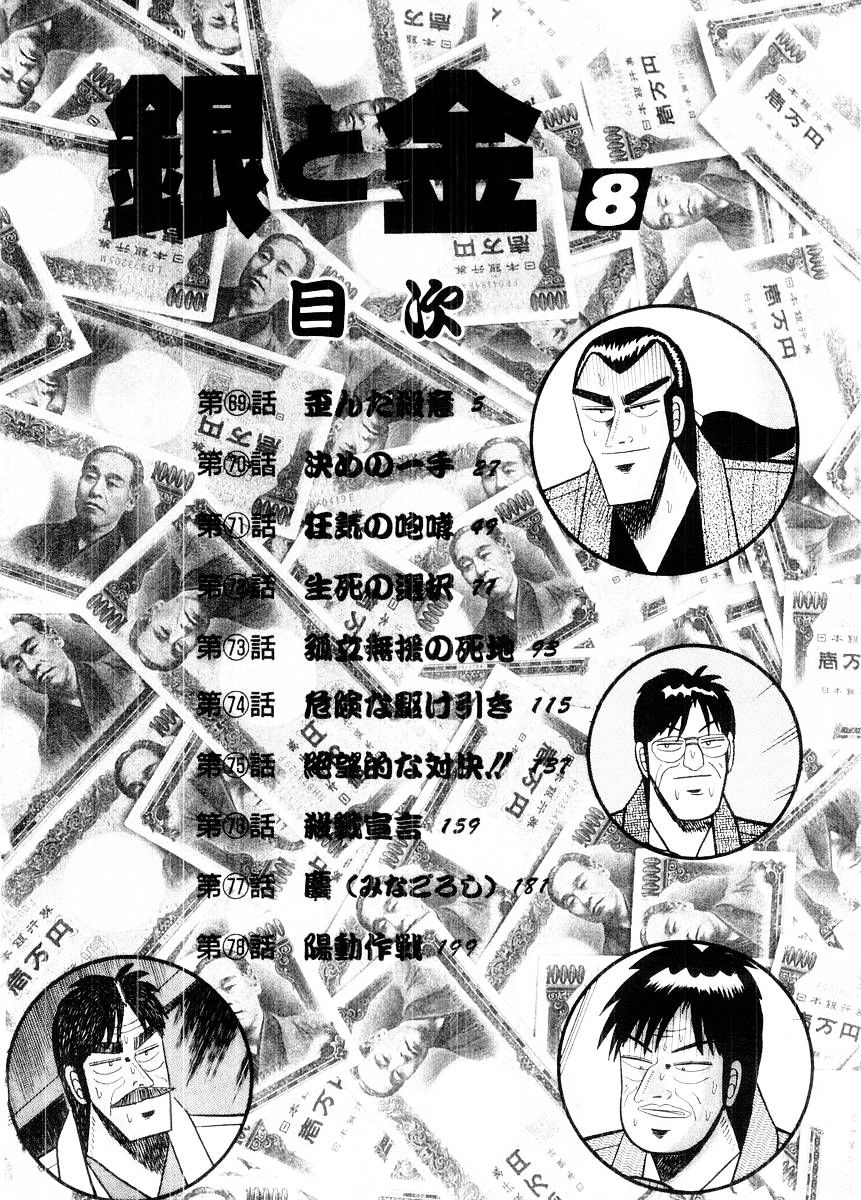 Gin To Kin Chapter 69 #3