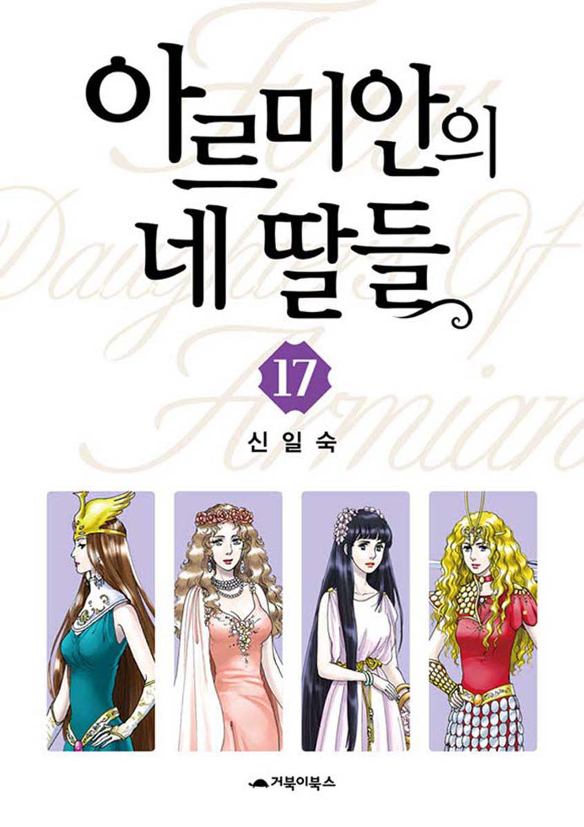 Four Daughters Of Armian Chapter 86 #1