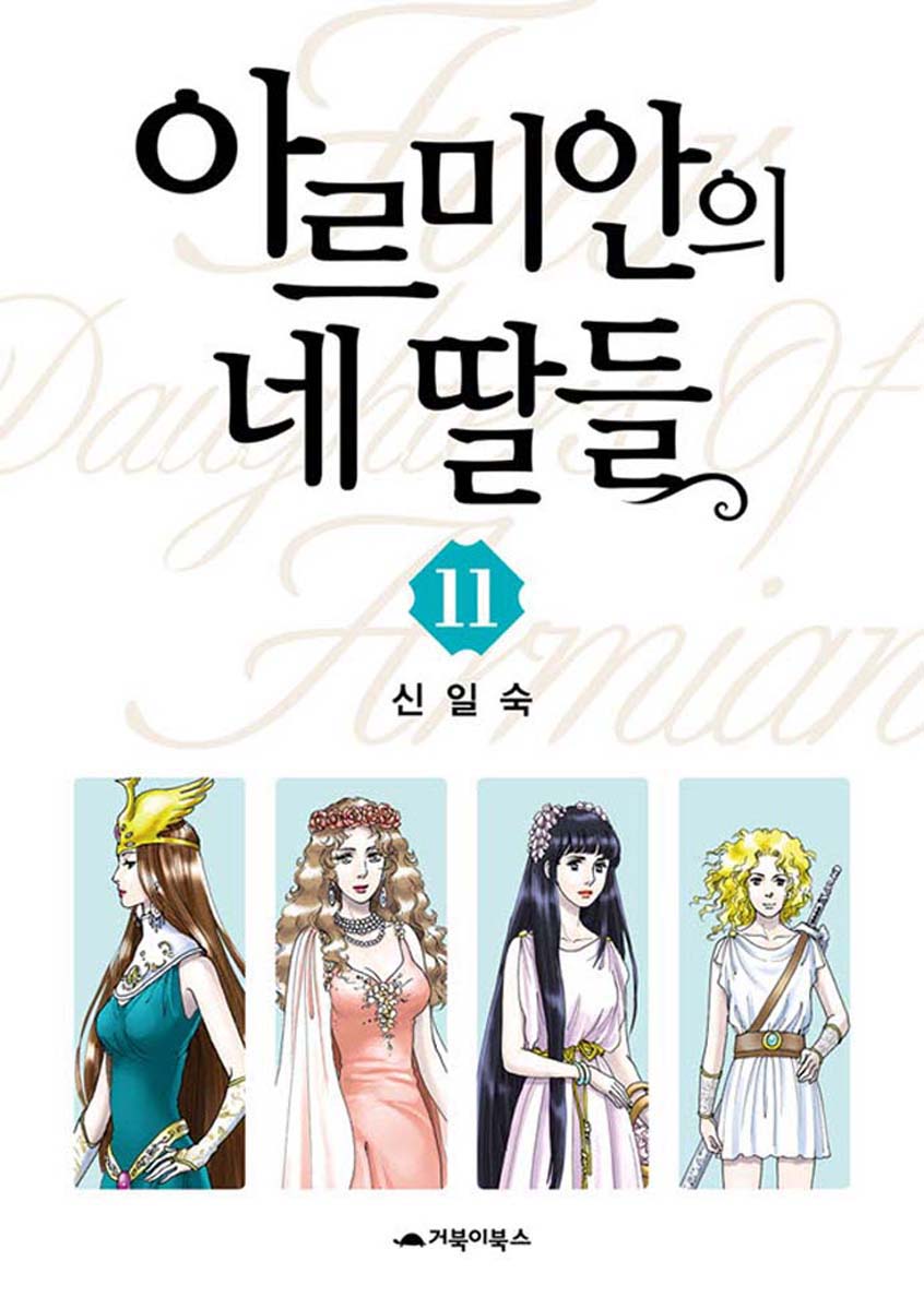 Four Daughters Of Armian Chapter 54 #1