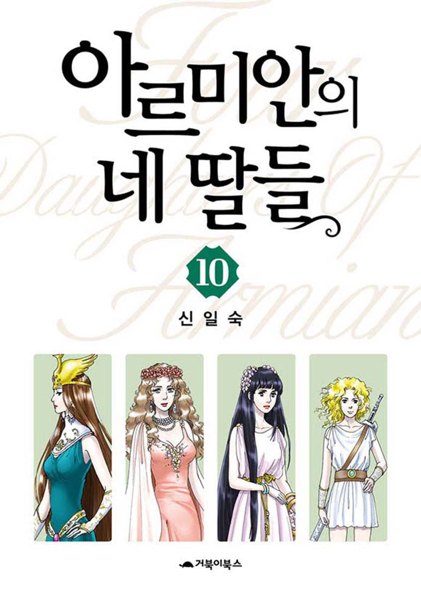 Four Daughters Of Armian Chapter 49 #1