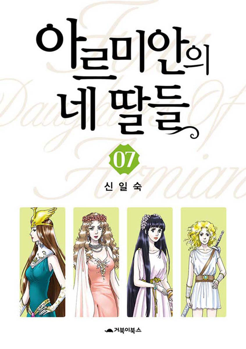 Four Daughters Of Armian Chapter 33 #1