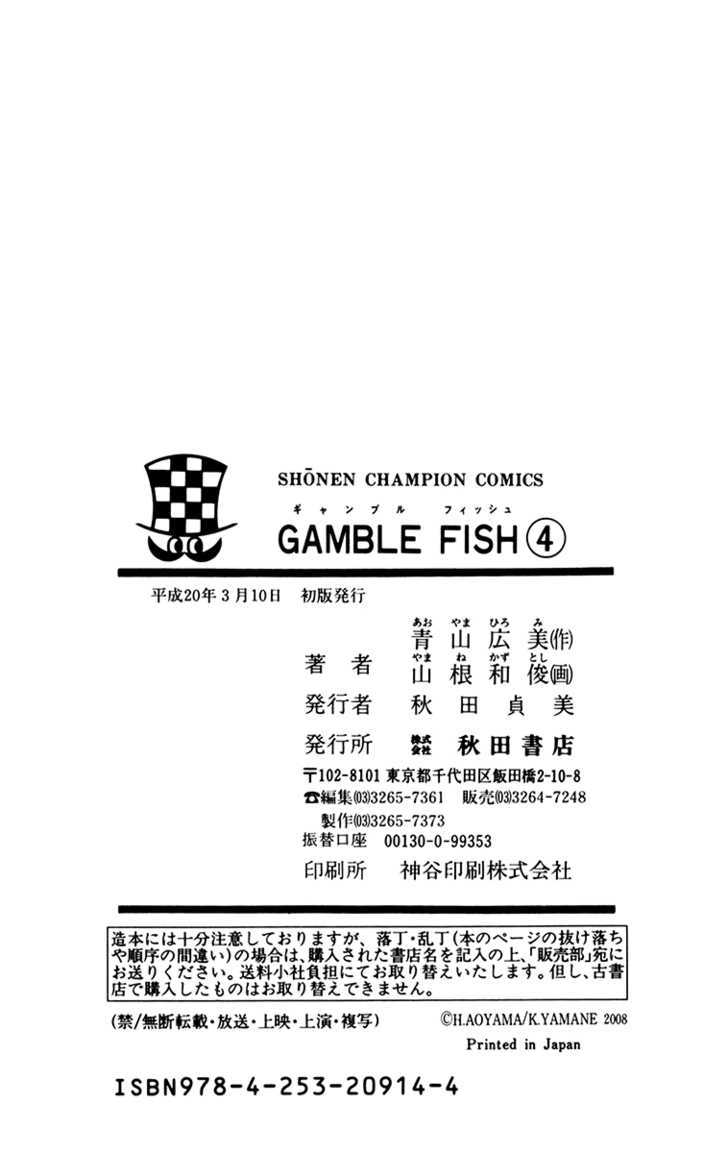 Gamble Fish Chapter 33 #25