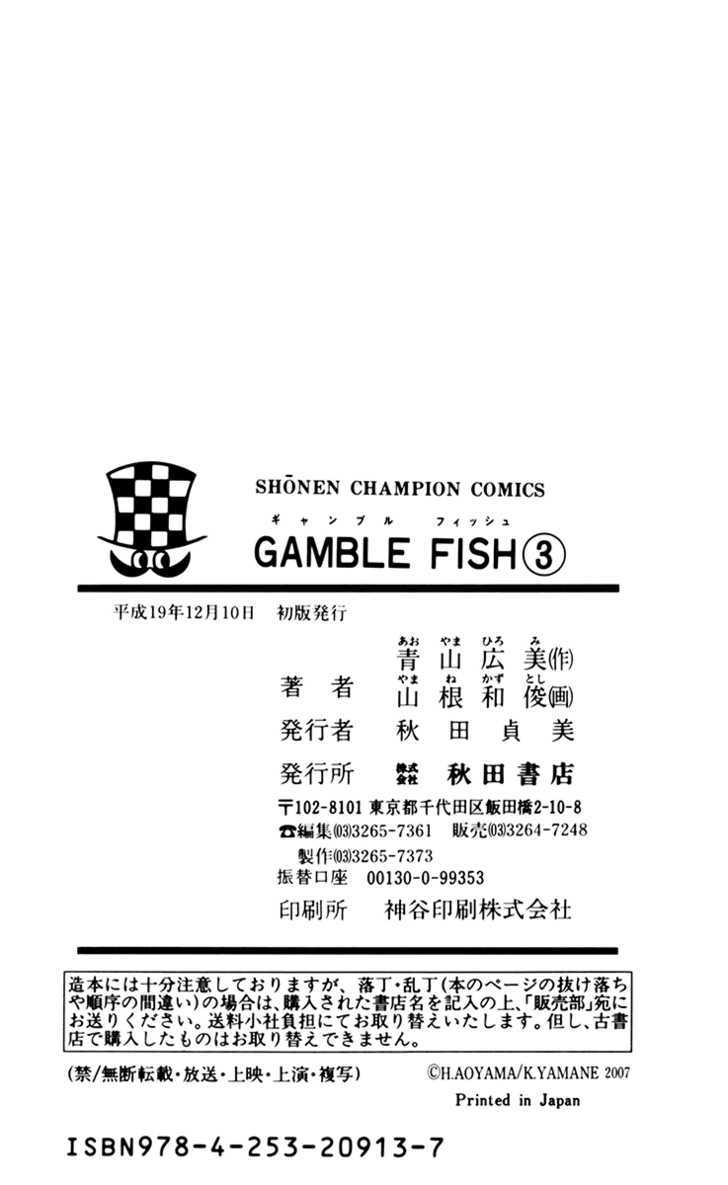 Gamble Fish Chapter 24 #27