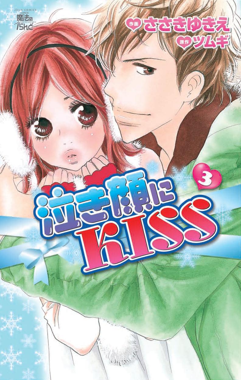 Nakigao Ni Kiss Chapter 7 #1