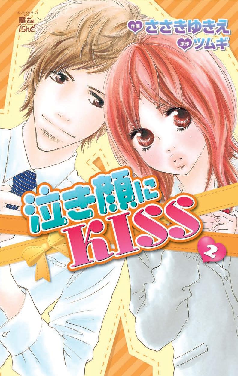Nakigao Ni Kiss Chapter 4 #1