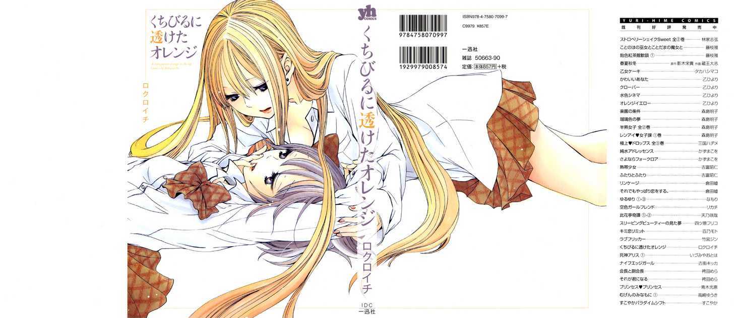 Kuchibiru Ni Suketa Orange Chapter 1 #1