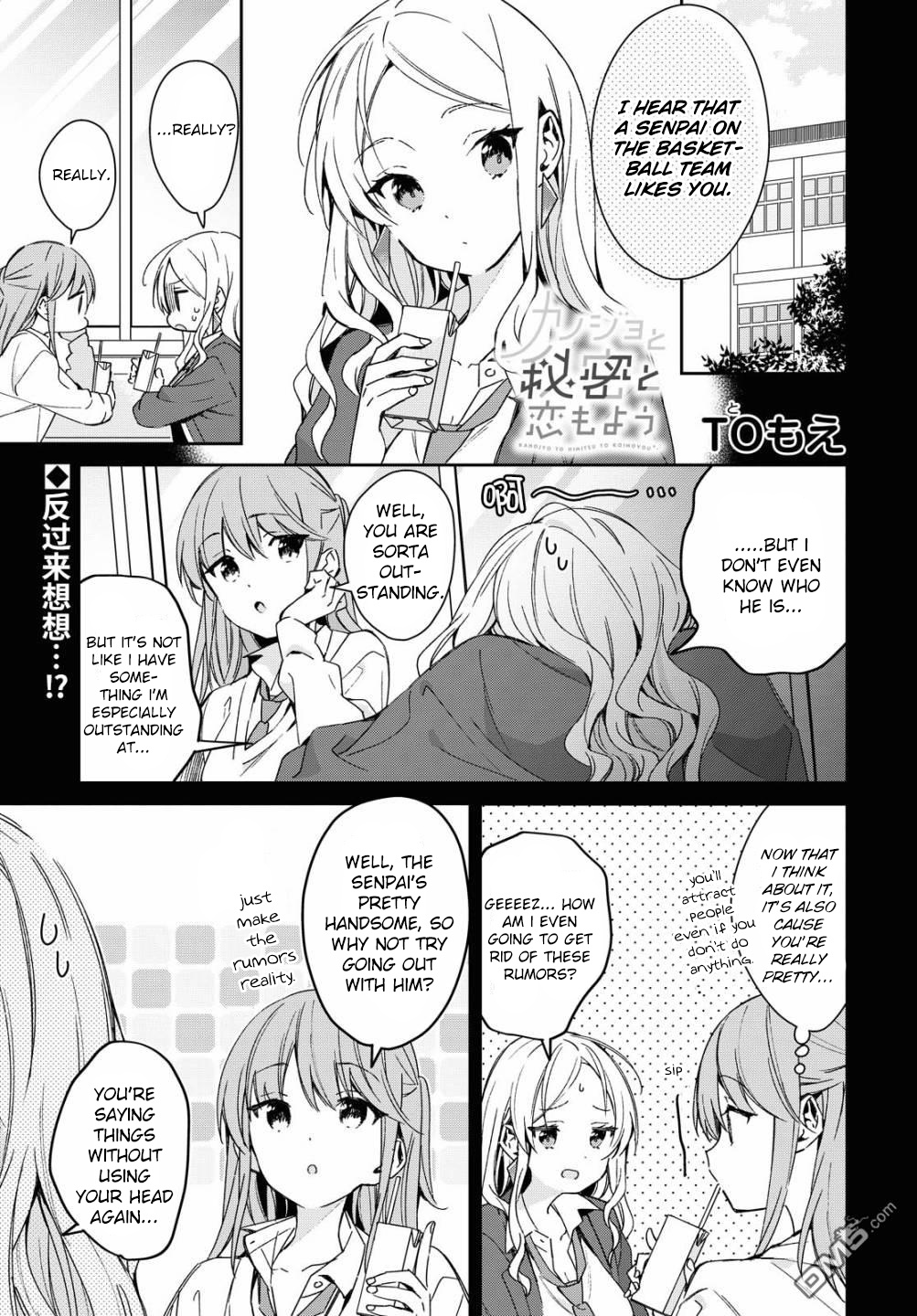 Kanojyo To Himitsu To Koimoyou Chapter 17 #1