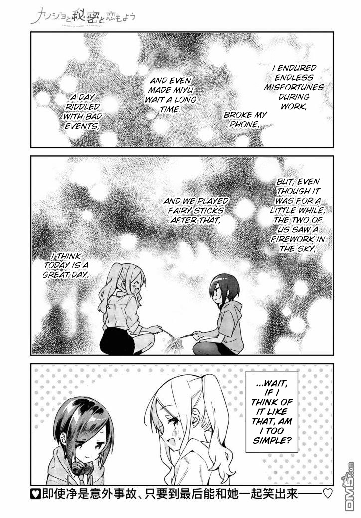 Kanojyo To Himitsu To Koimoyou Chapter 13 #13