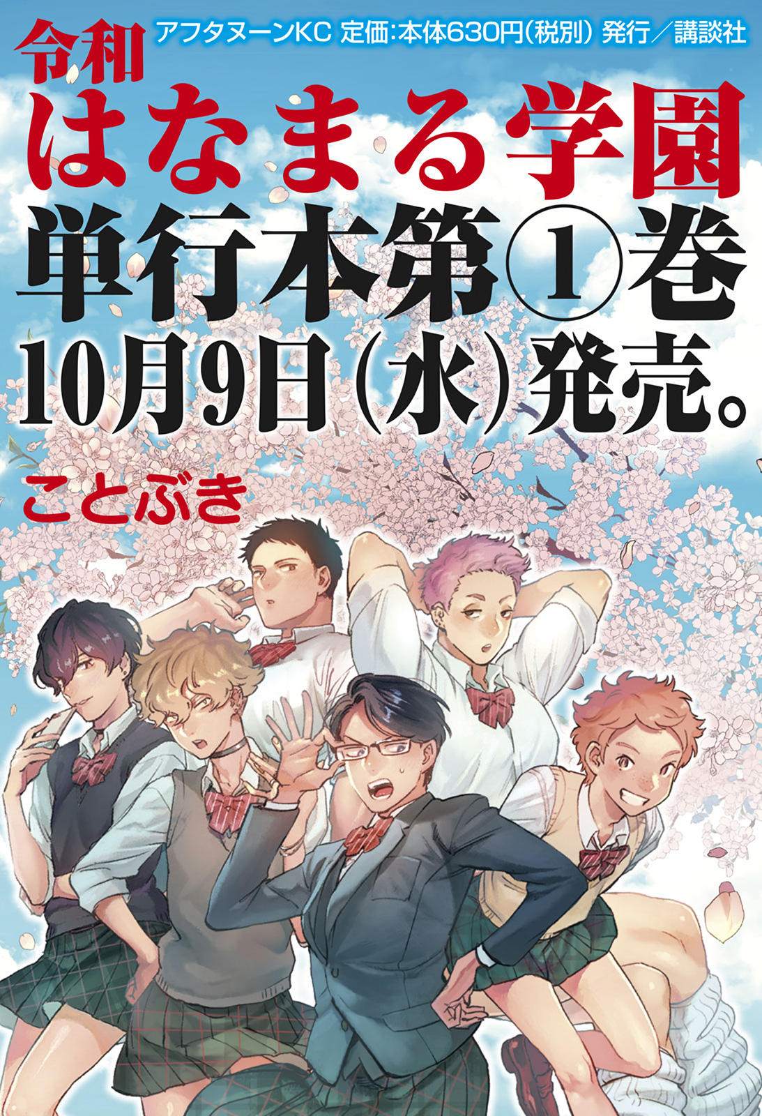 Reiwa Hanamaru Gakuen Chapter 5 #15