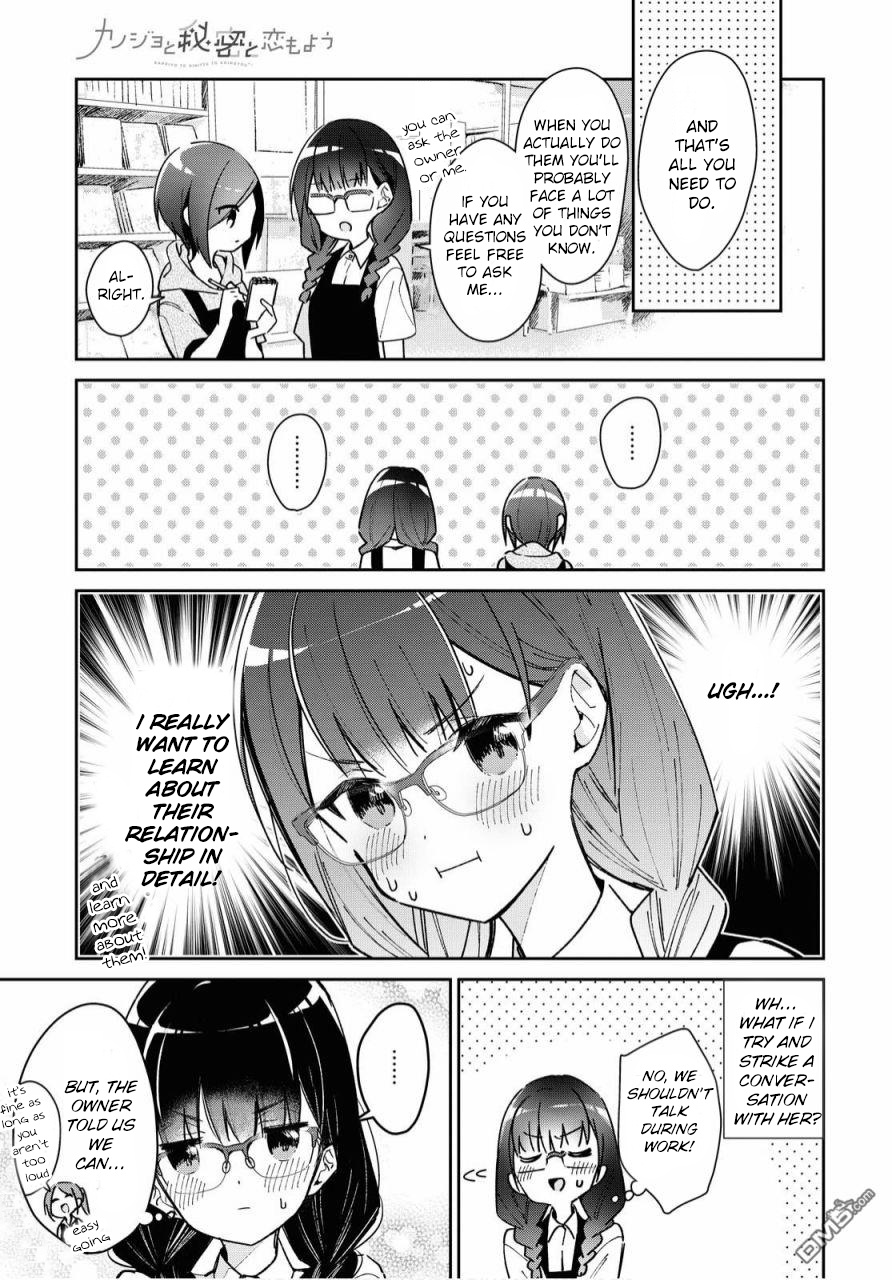 Kanojyo To Himitsu To Koimoyou Chapter 12 #3