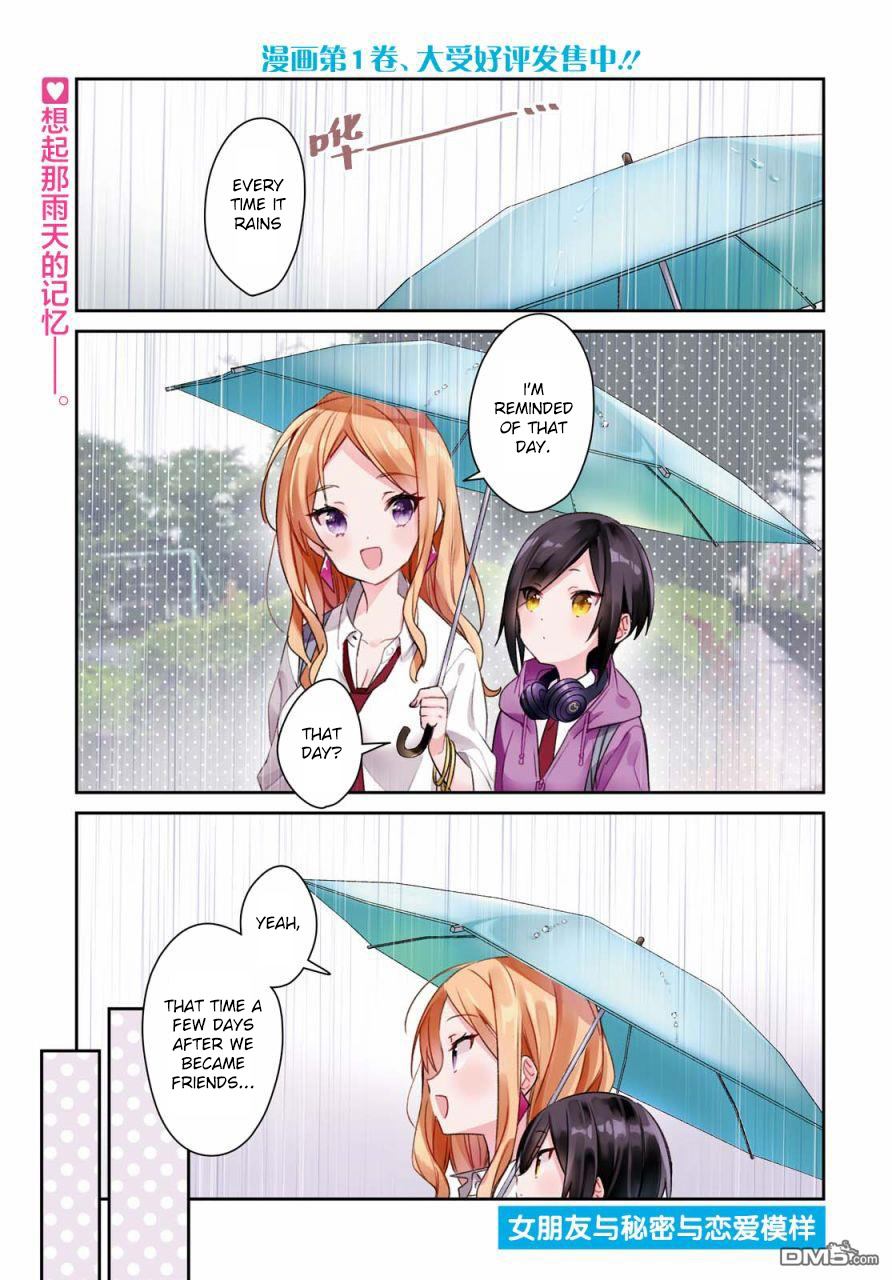 Kanojyo To Himitsu To Koimoyou Chapter 11 #1