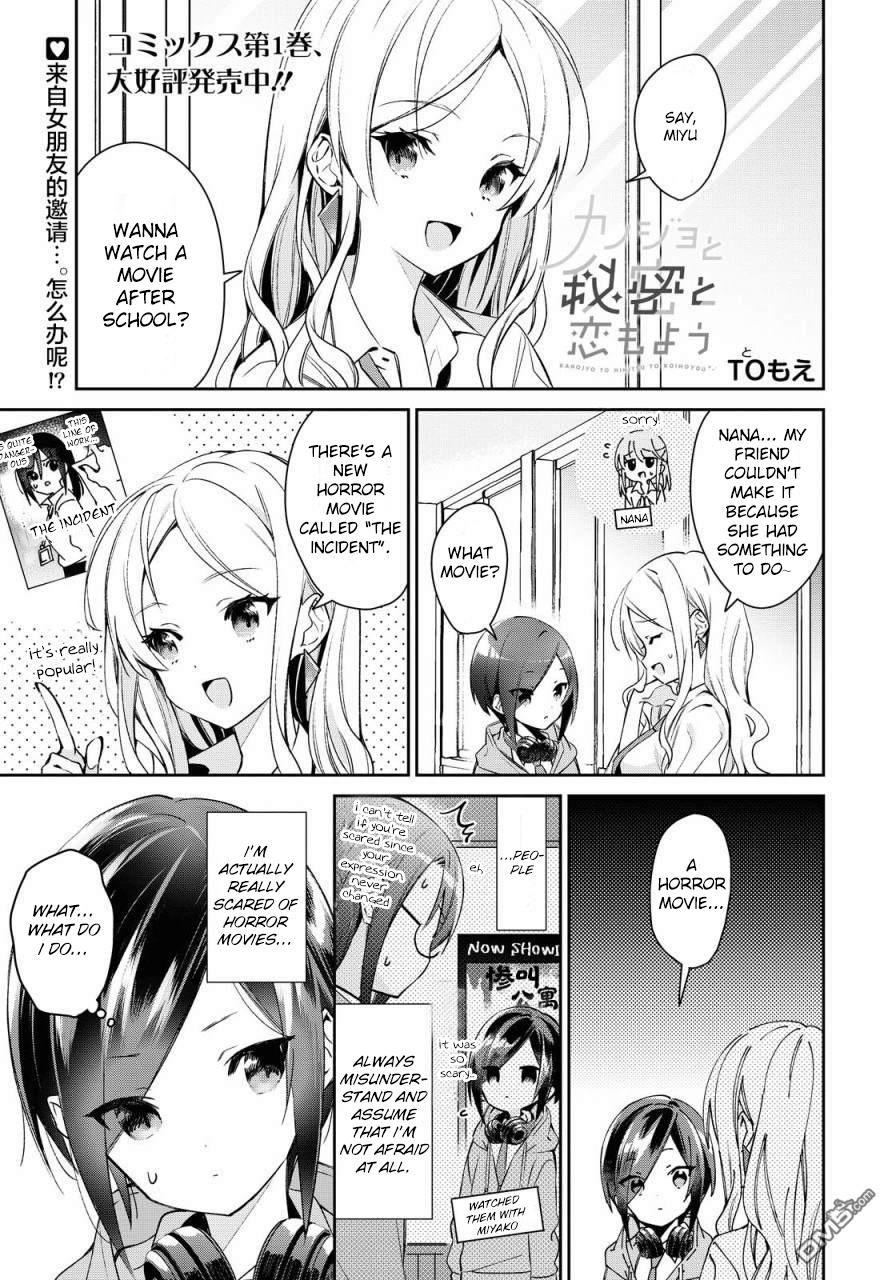 Kanojyo To Himitsu To Koimoyou Chapter 10 #1