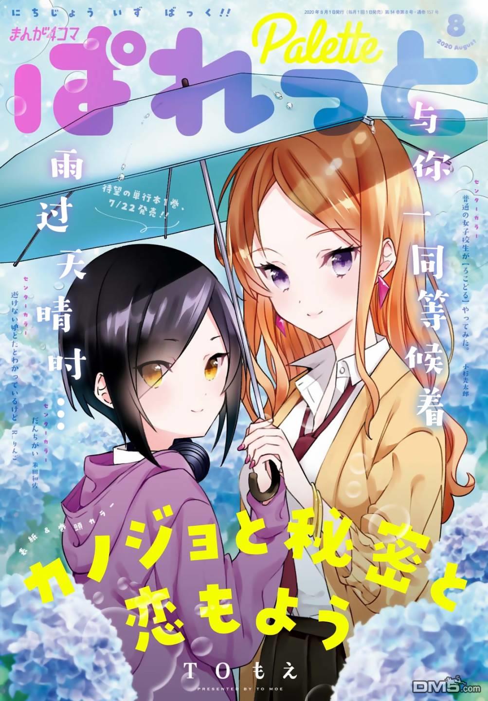 Kanojyo To Himitsu To Koimoyou Chapter 8 #1