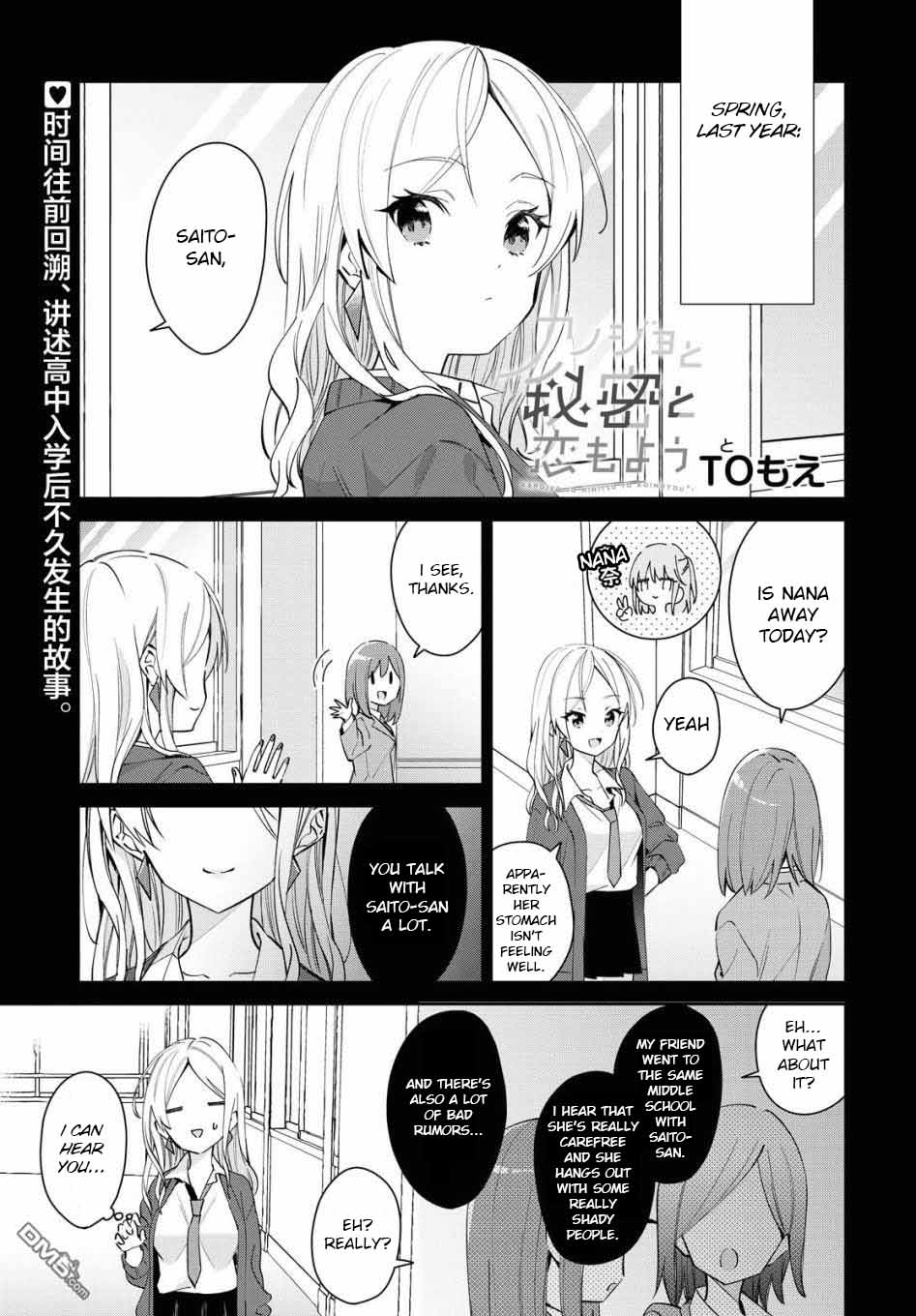 Kanojyo To Himitsu To Koimoyou Chapter 6 #1