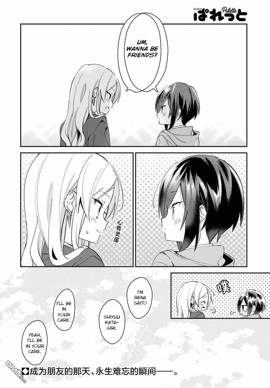 Kanojyo To Himitsu To Koimoyou Chapter 6 #14