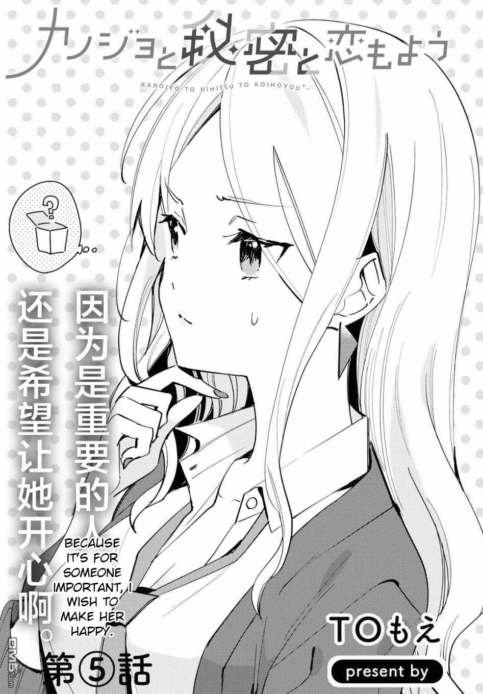 Kanojyo To Himitsu To Koimoyou Chapter 5 #3